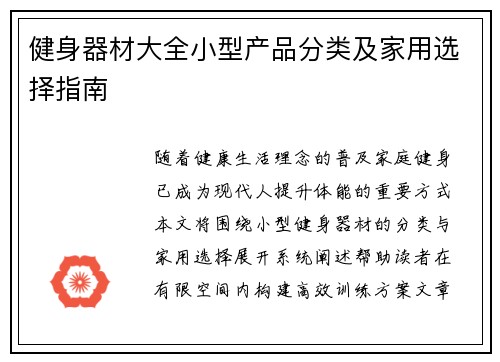 健身器材大全小型产品分类及家用选择指南