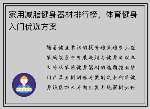 家用减脂健身器材排行榜，体育健身入门优选方案