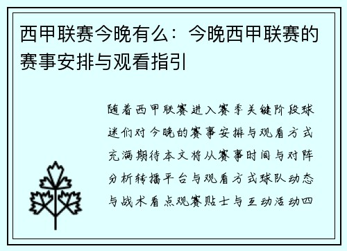 西甲联赛今晚有么：今晚西甲联赛的赛事安排与观看指引