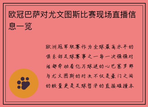 欧冠巴萨对尤文图斯比赛现场直播信息一览