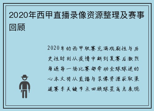 2020年西甲直播录像资源整理及赛事回顾