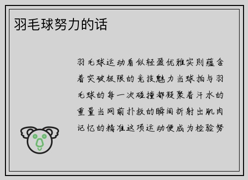 羽毛球努力的话
